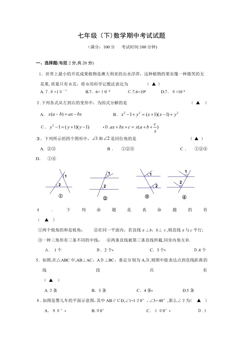 七年级数学期中考试试卷及答案