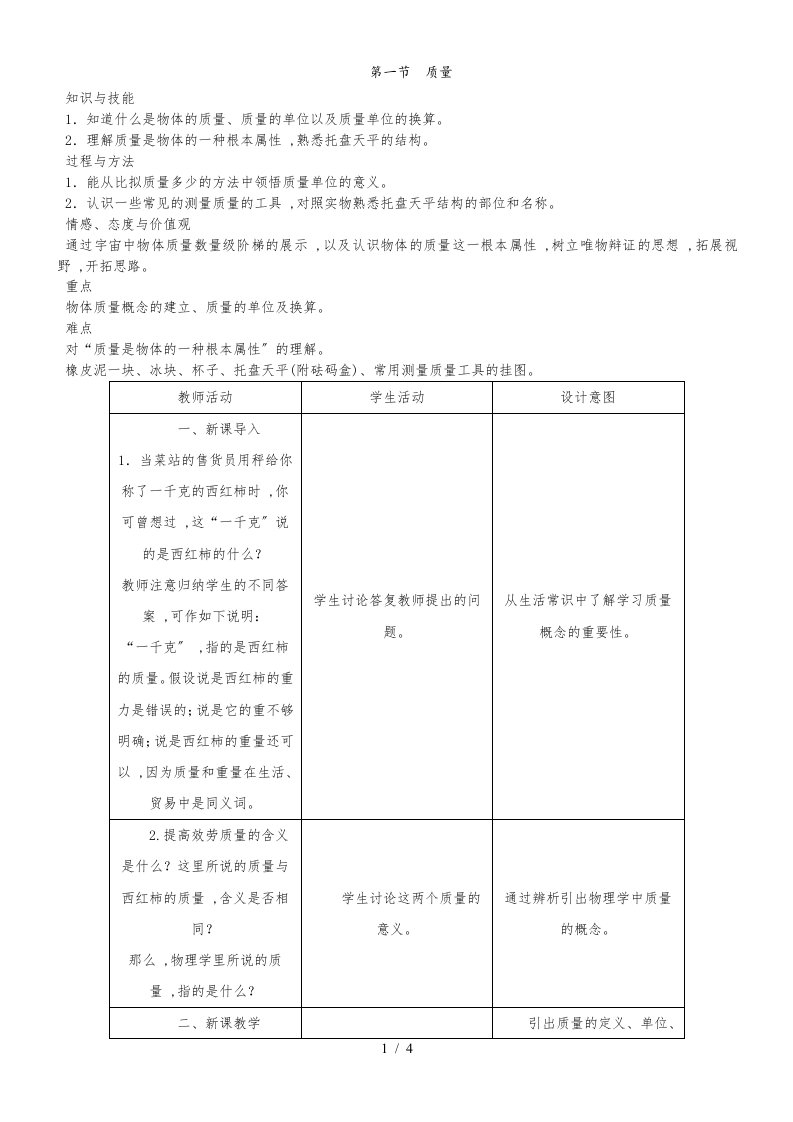 沪科版八年级物理（河南地区）上册教案：5.1