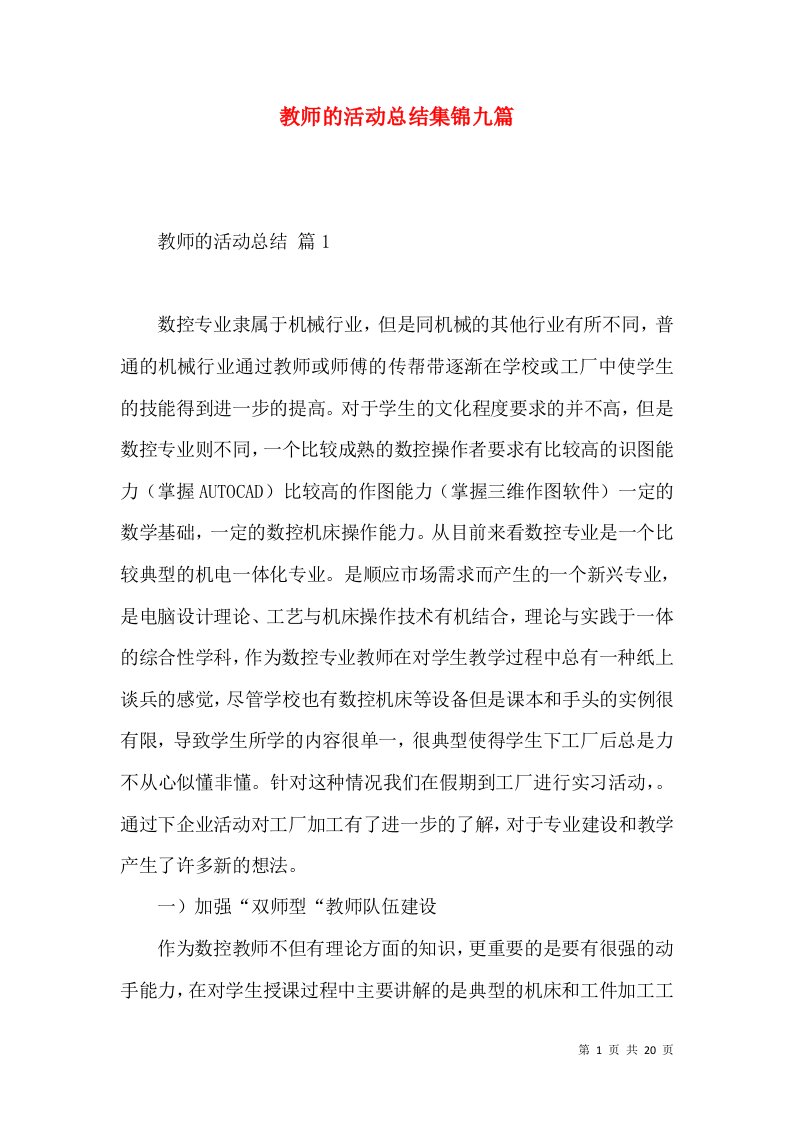 教师的活动总结集锦九篇