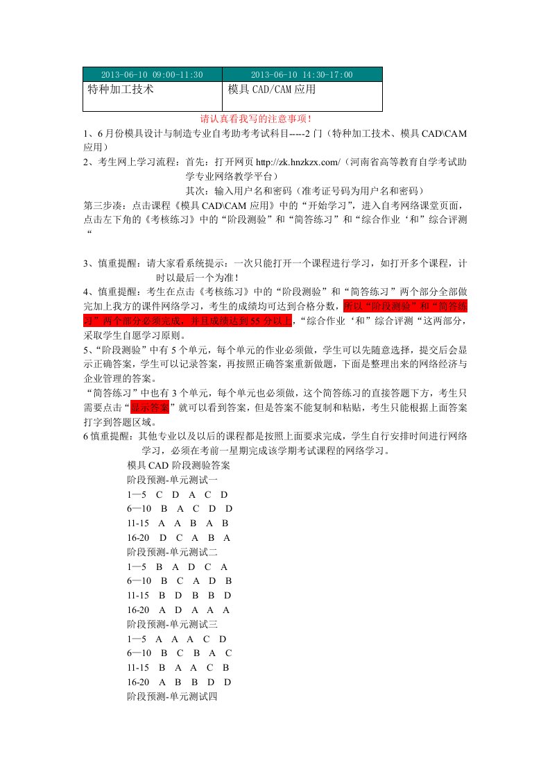 模具CAD模具设计与制造自考助学课程网络学习答案