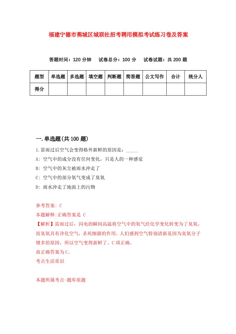 福建宁德市蕉城区城联社招考聘用模拟考试练习卷及答案第4套