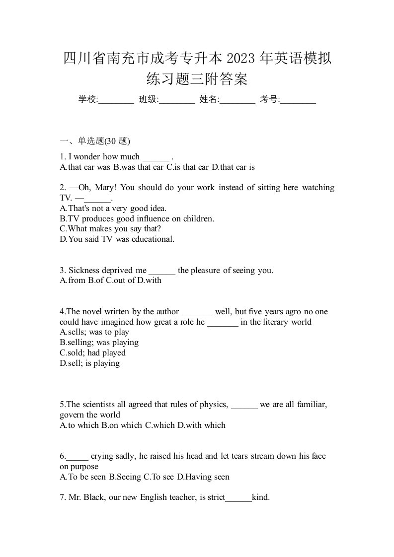 四川省南充市成考专升本2023年英语模拟练习题三附答案