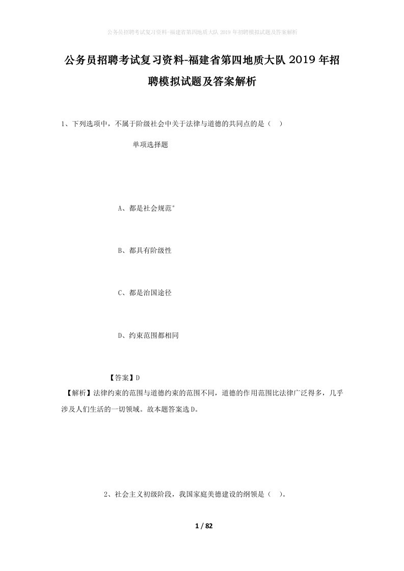 公务员招聘考试复习资料-福建省第四地质大队2019年招聘模拟试题及答案解析