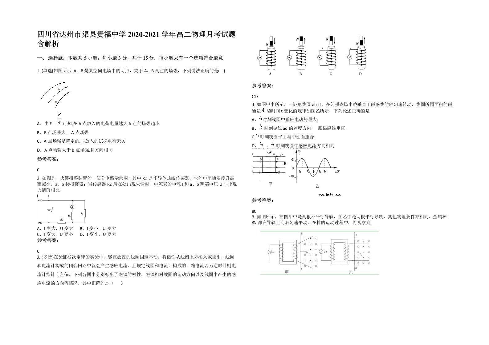 四川省达州市渠县贵福中学2020-2021学年高二物理月考试题含解析