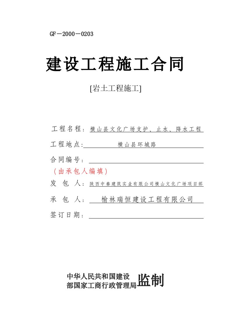 2017文化广场支护、止水、降水工程建设工程施工合同