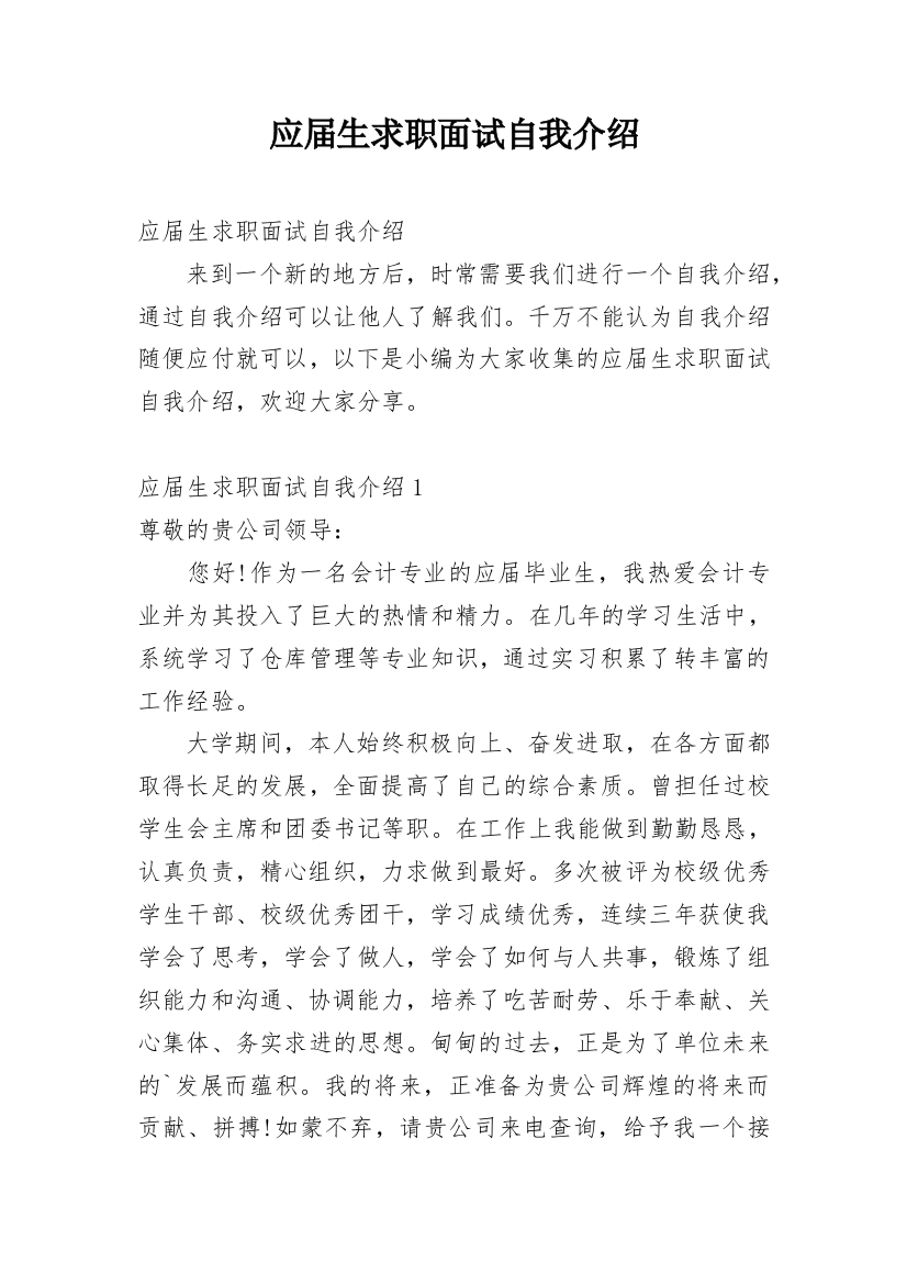 应届生求职面试自我介绍_40