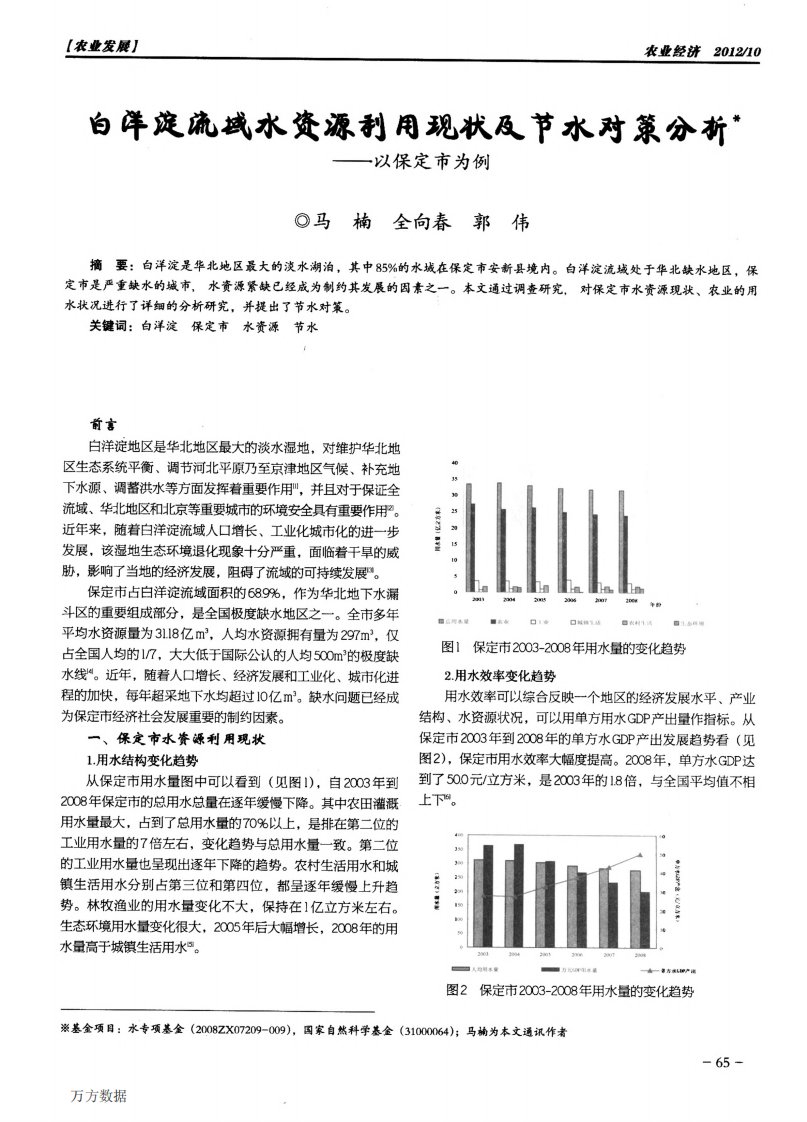 白洋淀流域水资源利用现状及节水对策分析——以保定市为例