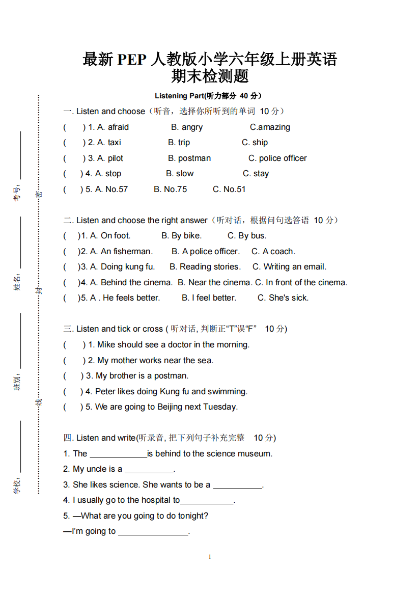 PEP人教版小学六年级上册英语期末测试题(文档)-共6页