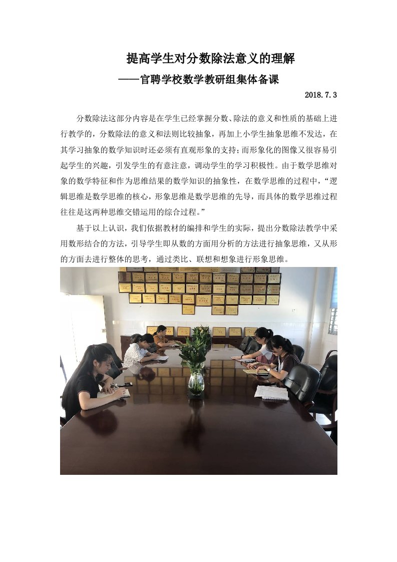 提高学生对分数除法意义的理解