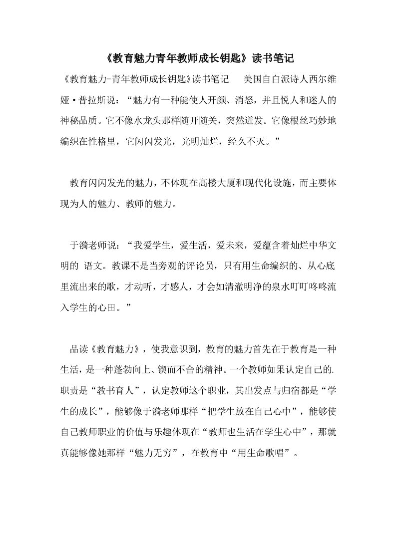 《教育魅力青年教师成长钥匙》读书笔记