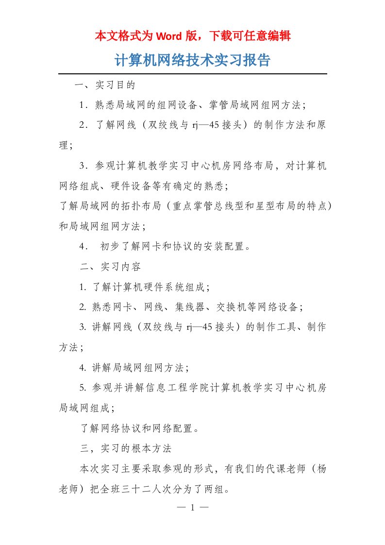 计算机网络技术实习报告