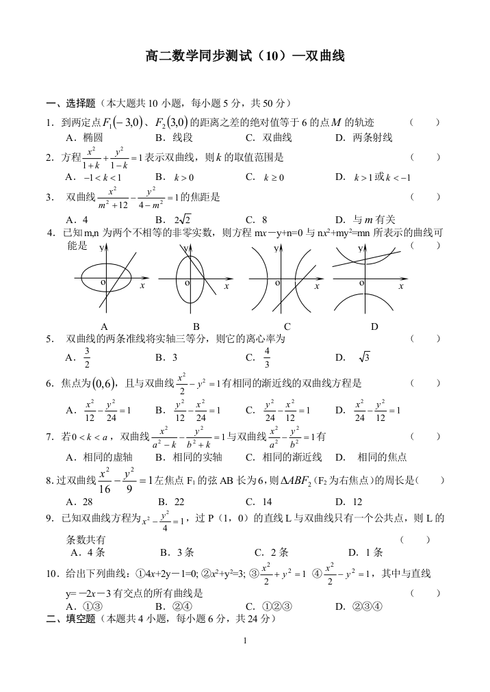 【小学中学教育精选】【小学中学教育精选】【小学中学教育精选】高二数学（10）