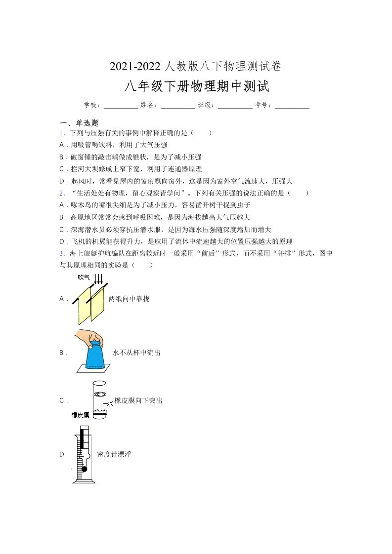 人教版初中八年级物理第一次期中考试