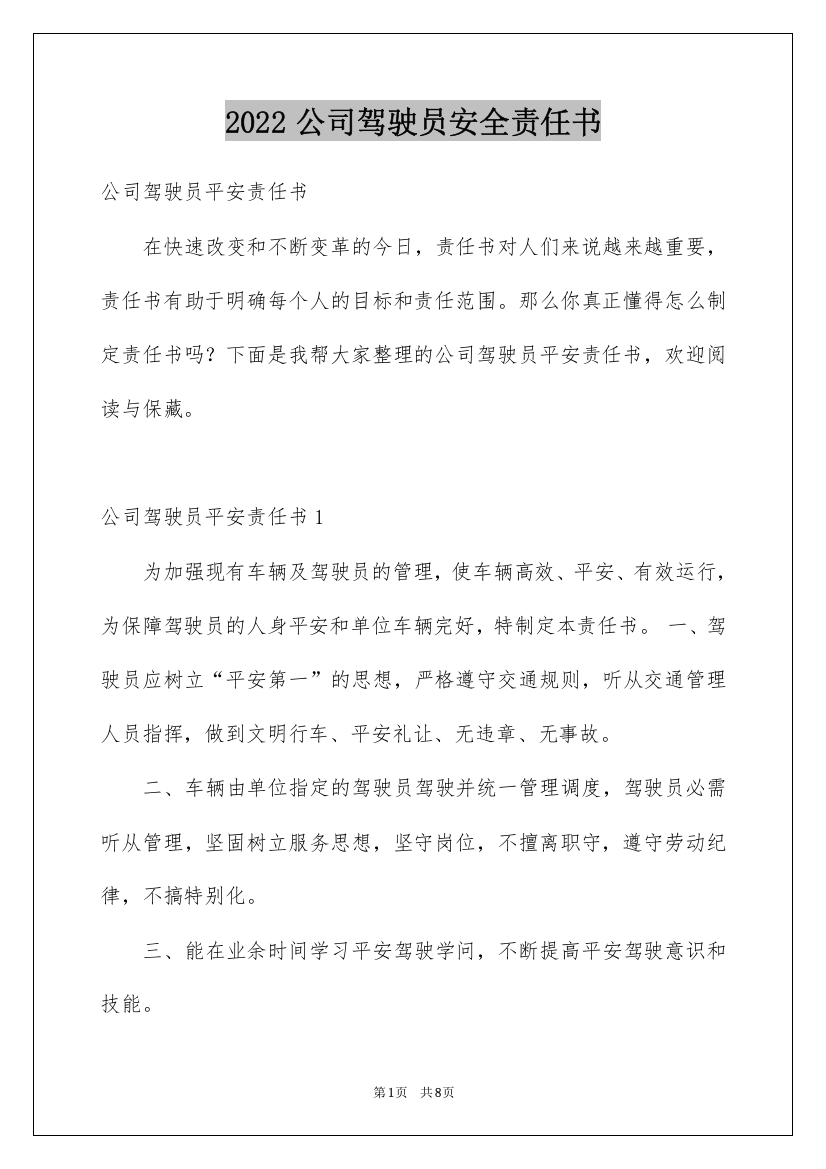 2022公司驾驶员安全责任书_1