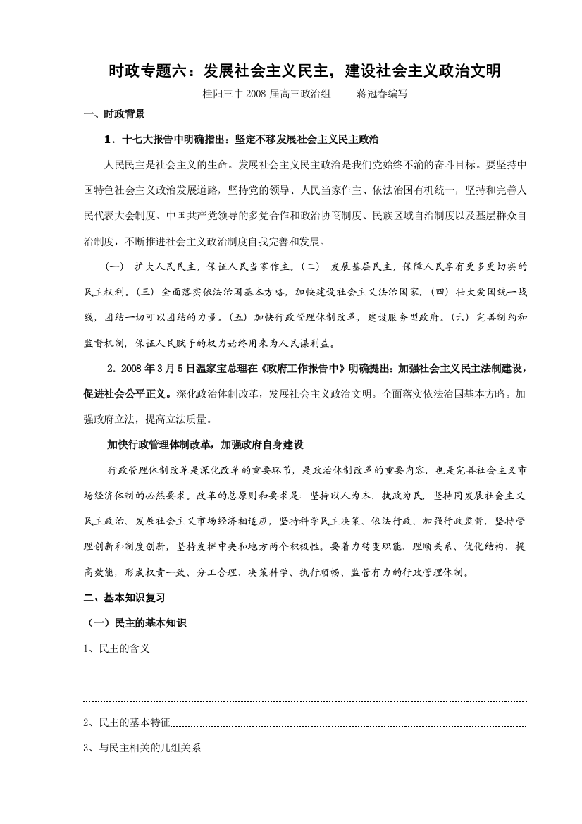 发展社会主义民主，建设社会主义政治文明