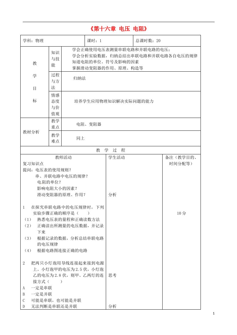 吉林省四平市第十七中学九年级物理全册《第十六章