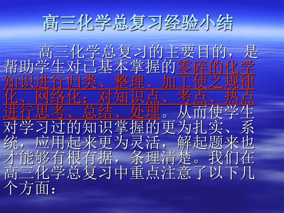 高三化学总复习经验小结PPT课件