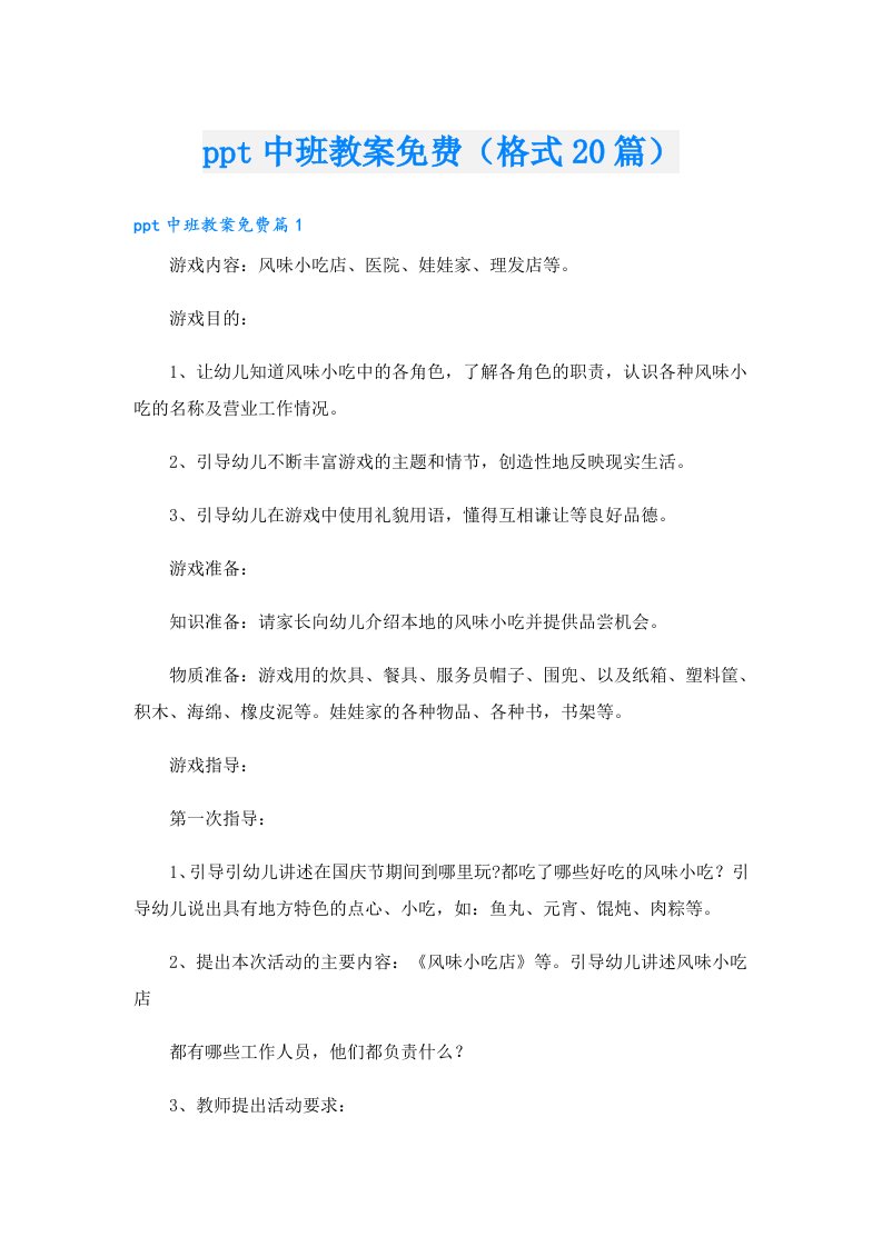 ppt中班教案（格式20篇）