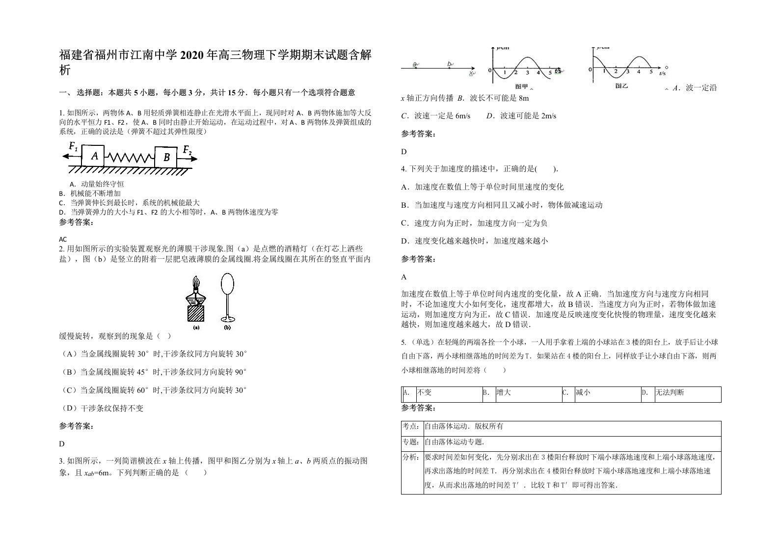 福建省福州市江南中学2020年高三物理下学期期末试题含解析