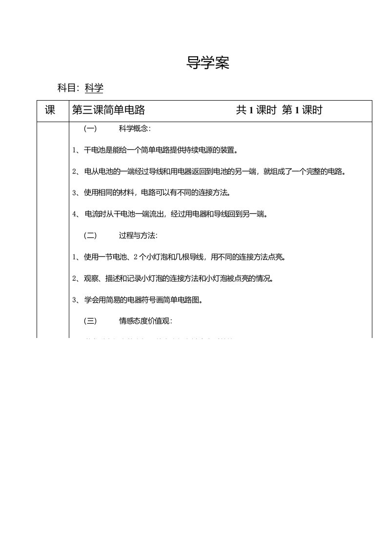 四年级下册科学导学案简单电路教科版