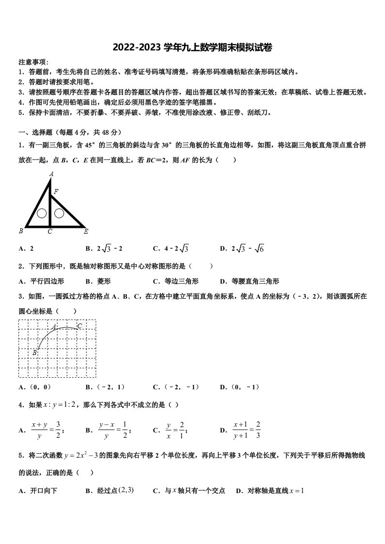 2022年江苏省泰兴市黄桥九年级数学第一学期期末达标检测模拟试题含解析