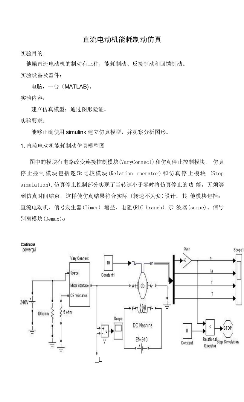 直流电动机能耗制动