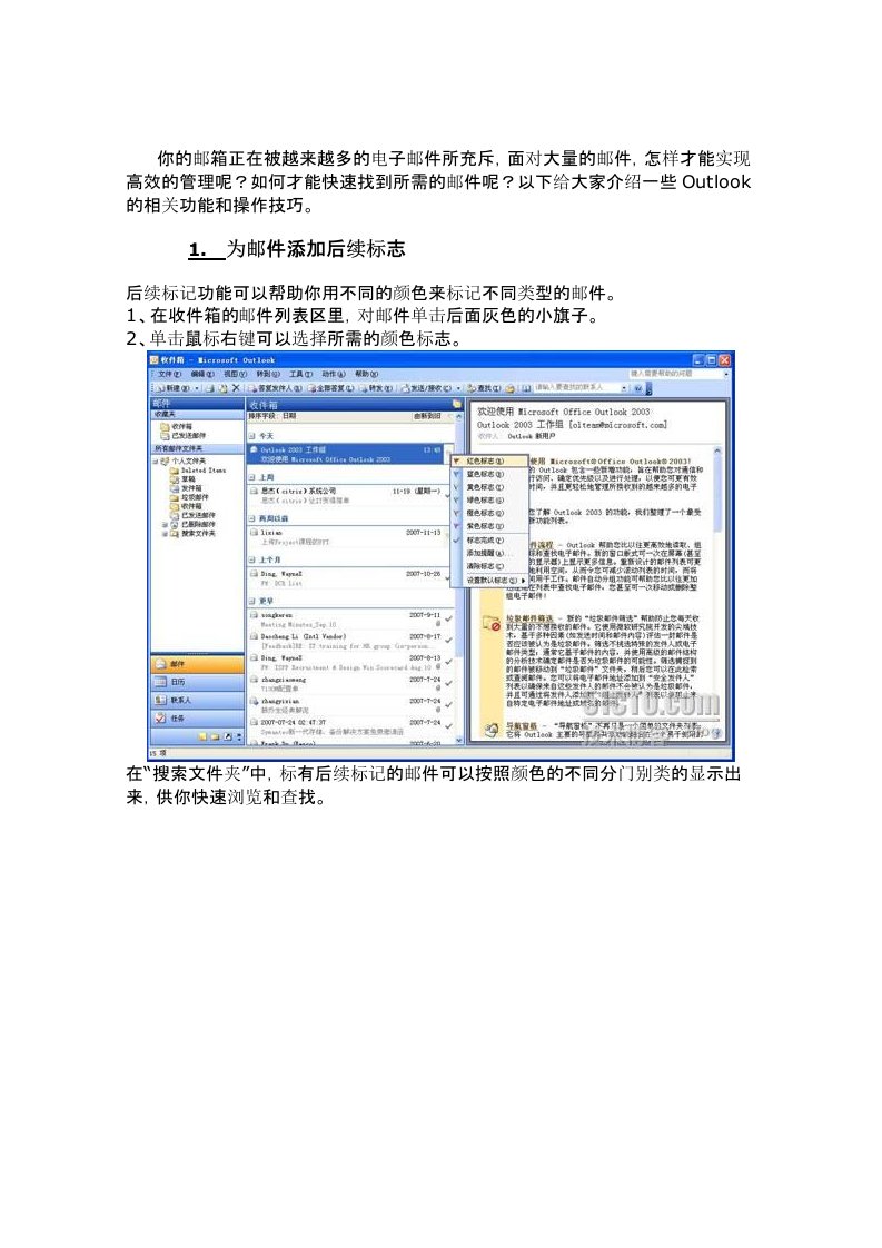 Outlook应用指南4——邮件管理技巧