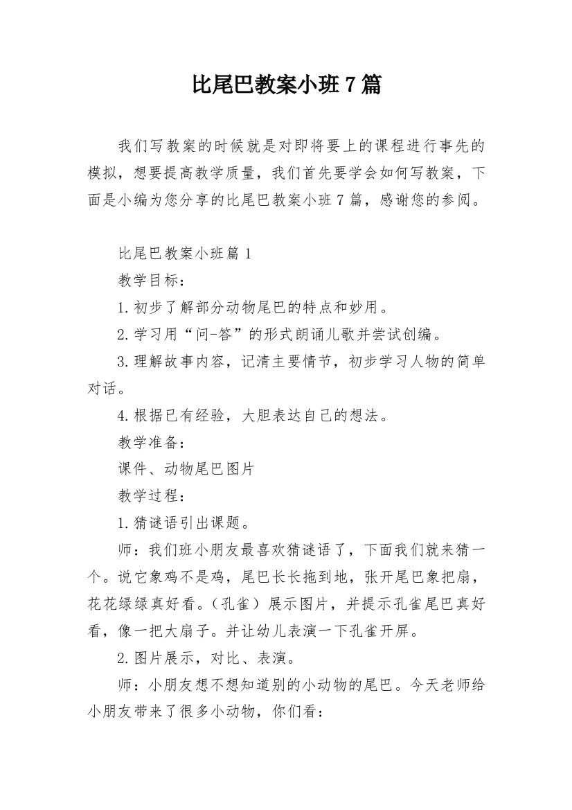 比尾巴教案小班7篇