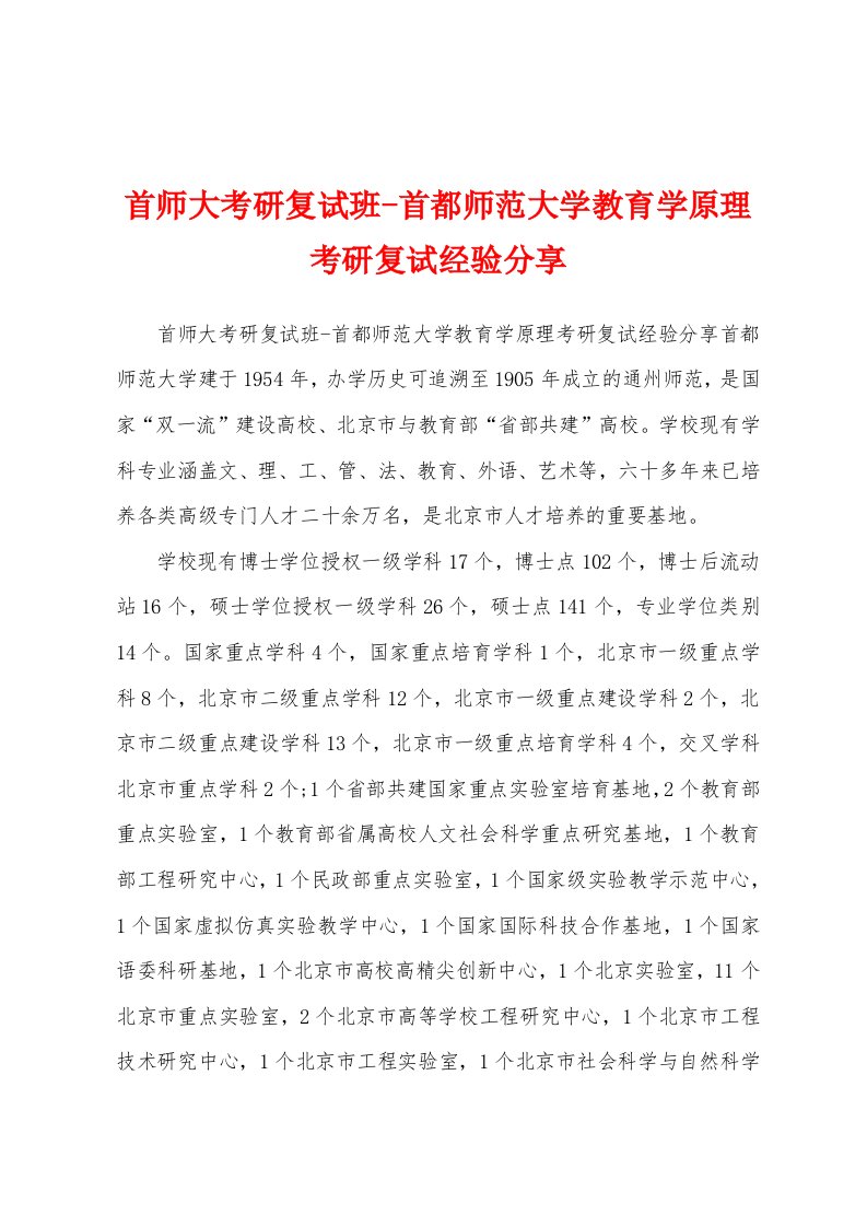 首师大考研复试班-首都师范大学教育学原理考研复试经验分享