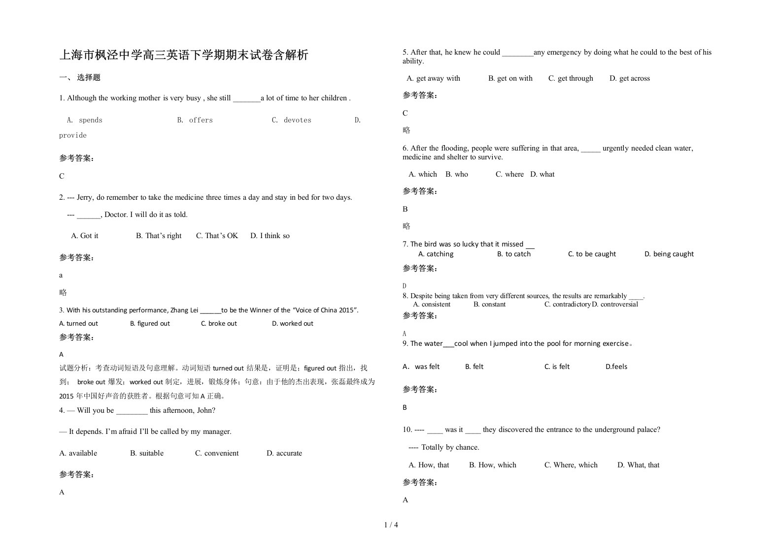 上海市枫泾中学高三英语下学期期末试卷含解析