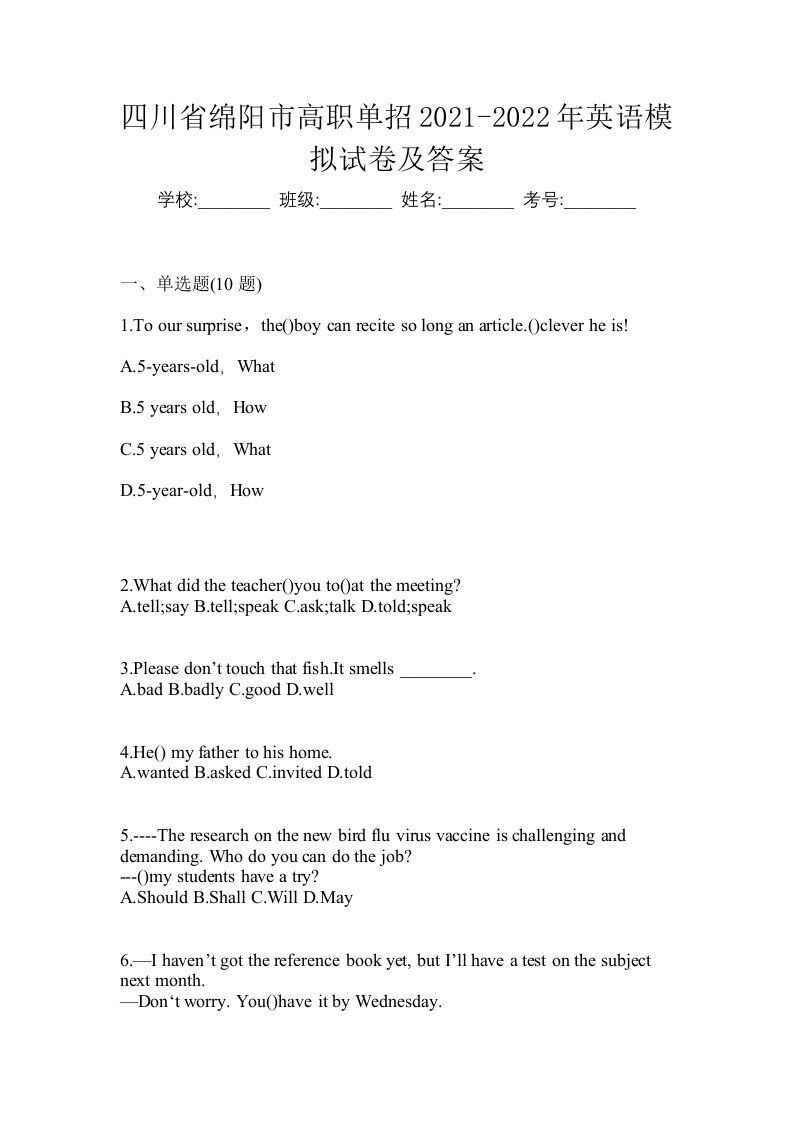 四川省绵阳市高职单招2021-2022年英语模拟试卷及答案