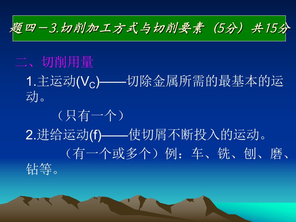 《机械制造基础复习》PPT课件