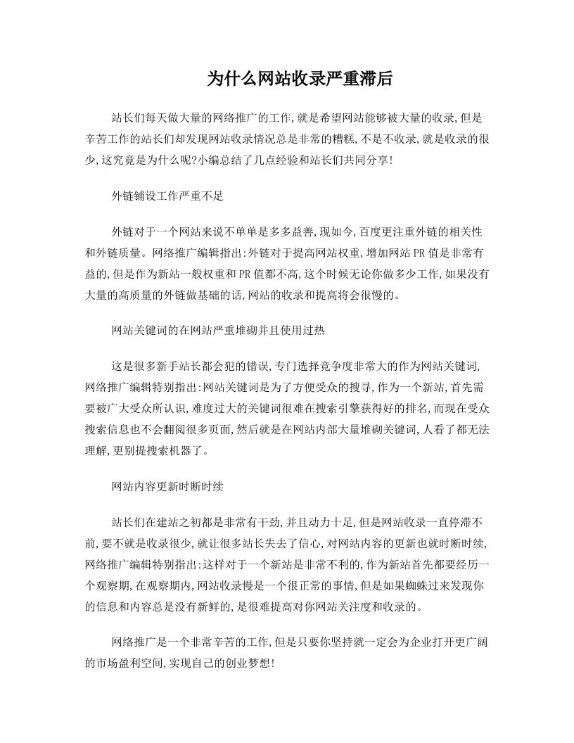 网站收录滞后的原因分析