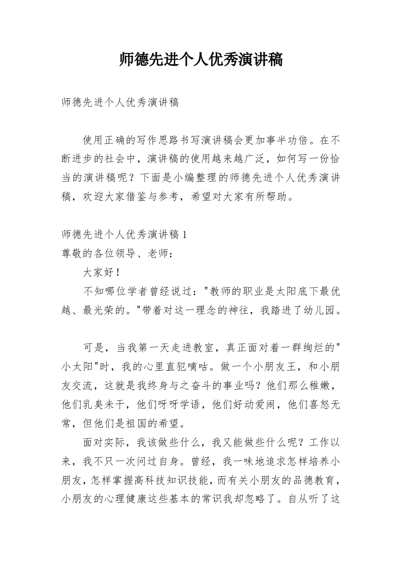 师德先进个人优秀演讲稿