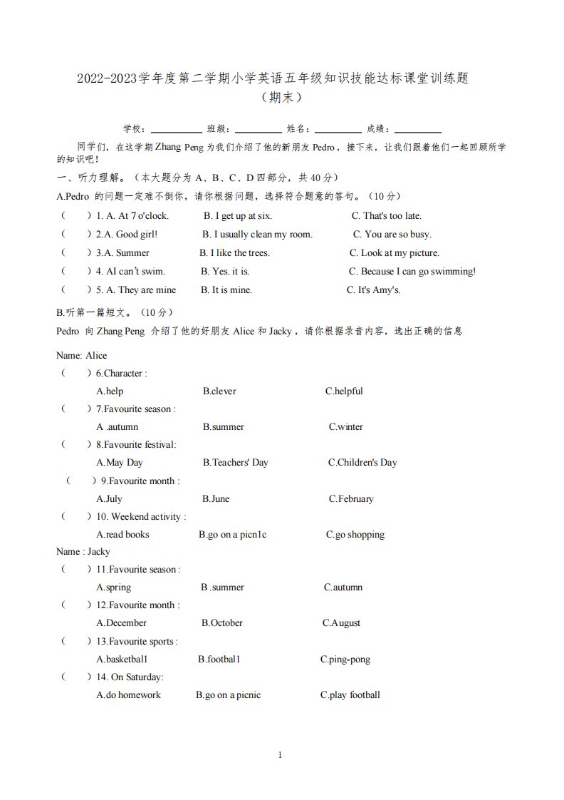 2022-2023学年第二学期小学英语五年级知识技能达标课堂训练题