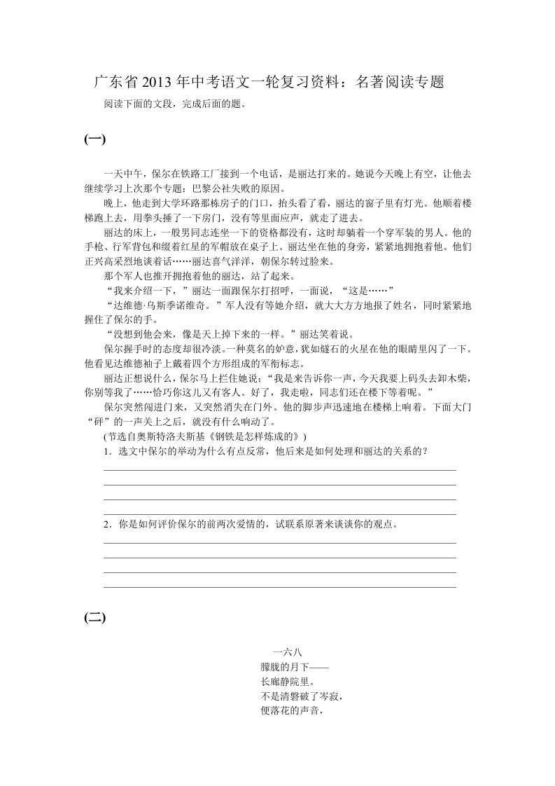 广东省2013年中考语文一轮复习资料