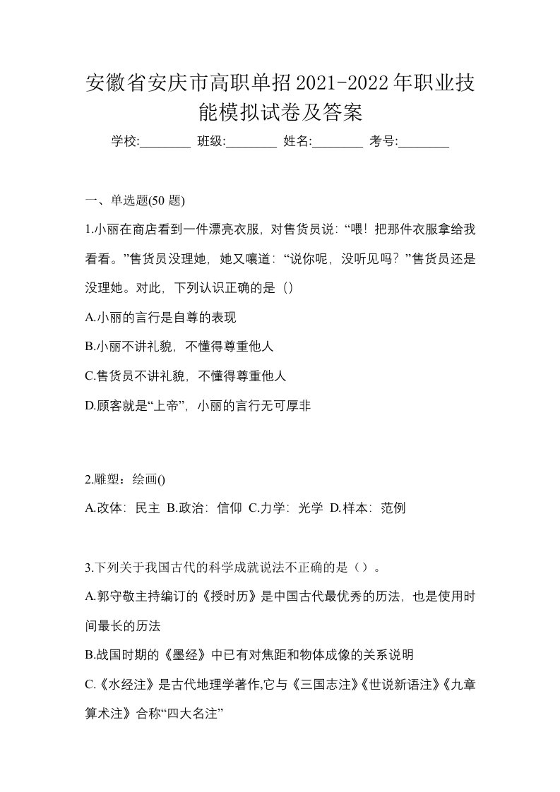 安徽省安庆市高职单招2021-2022年职业技能模拟试卷及答案