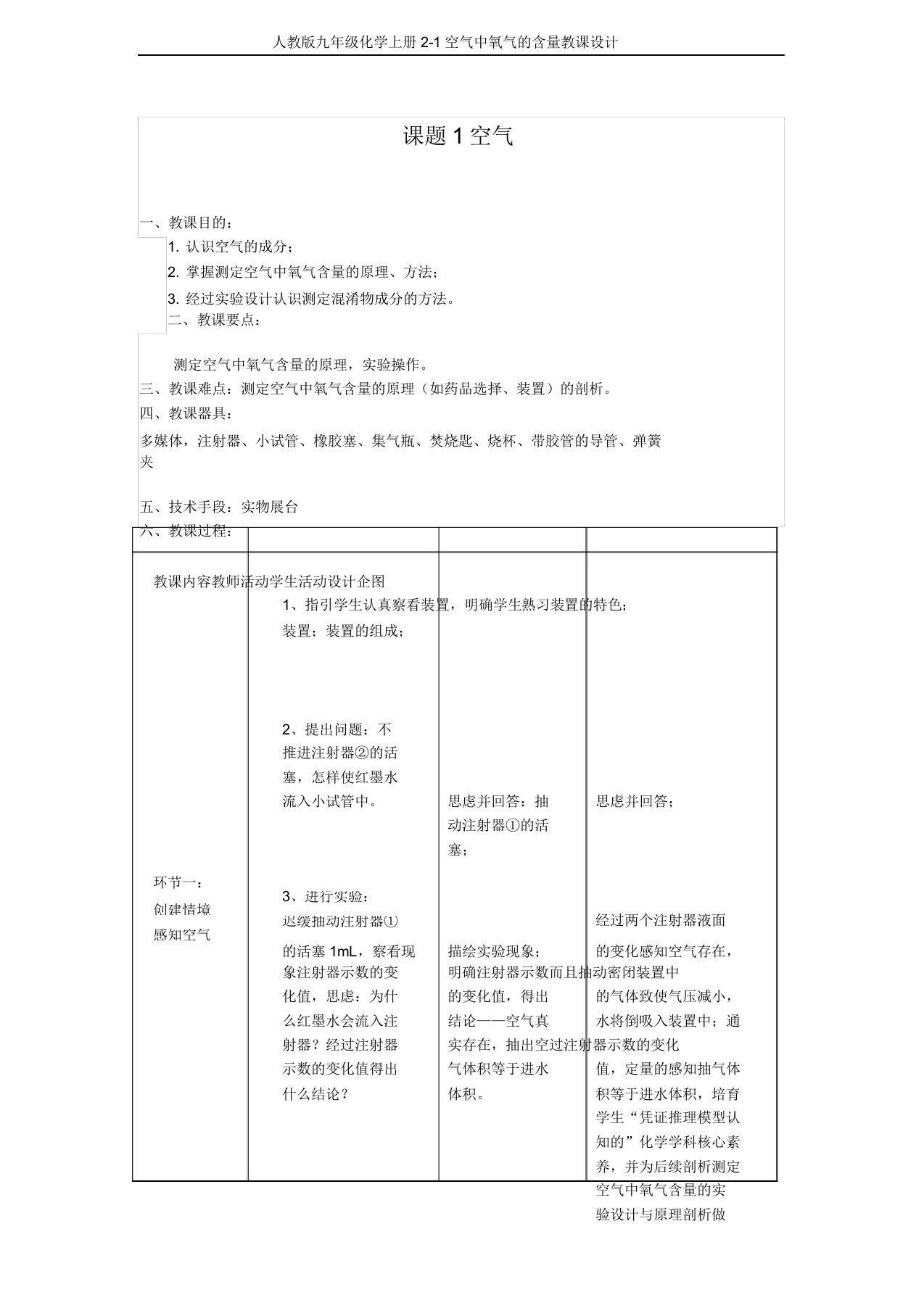 人教版九年级化学上册2-1空气中氧气的含量教案