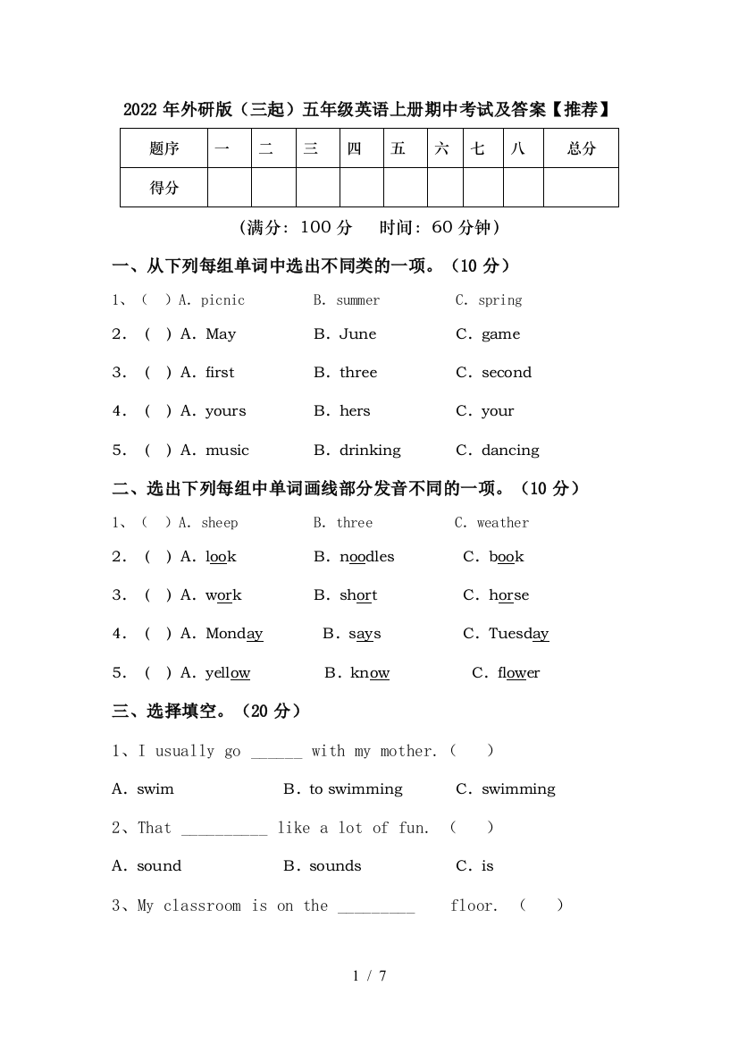 2022年外研版(三起)五年级英语上册期中考试及答案【推荐】