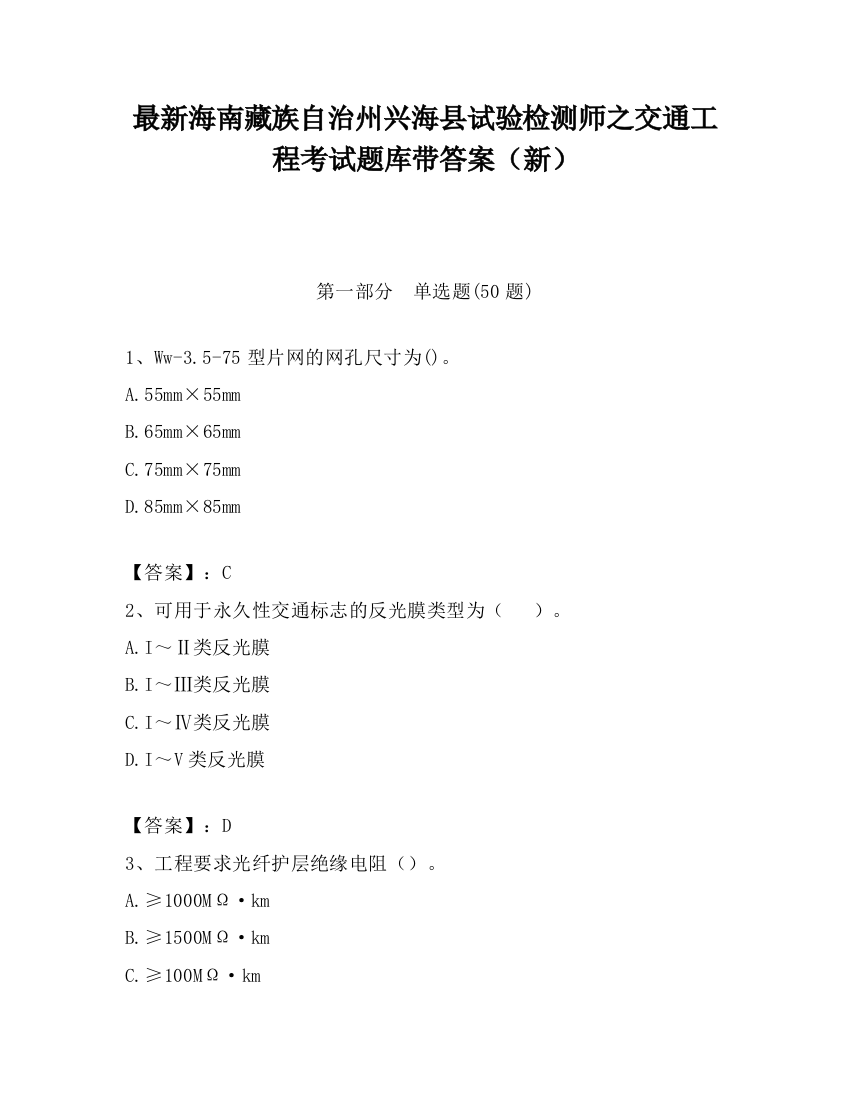 最新海南藏族自治州兴海县试验检测师之交通工程考试题库带答案（新）