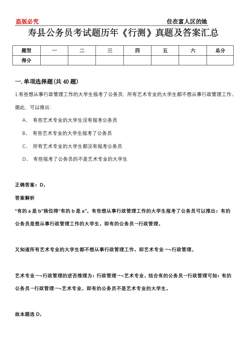 寿县公务员考试题历年《行测》真题及答案汇总第0114期