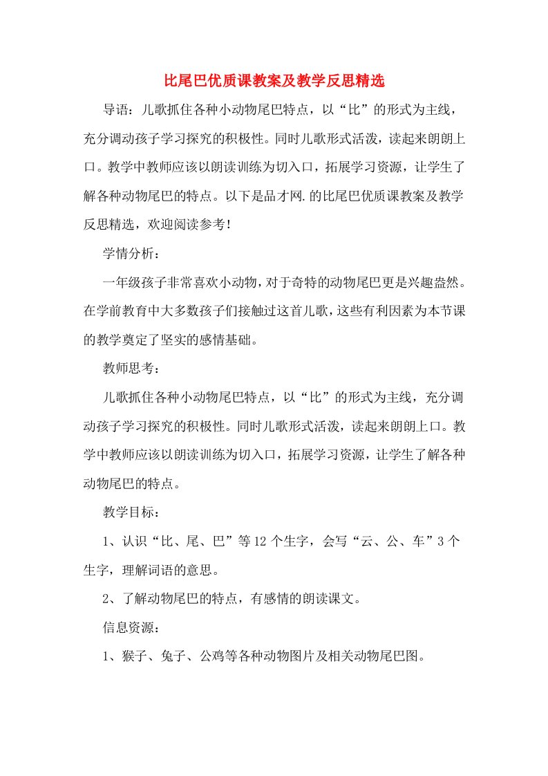 比尾巴优质课教案及教学反思精选