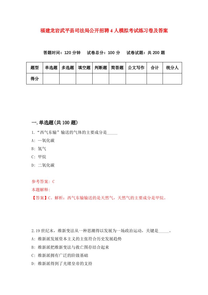 福建龙岩武平县司法局公开招聘4人模拟考试练习卷及答案第5期