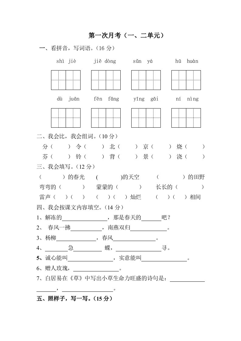 二年级下册第一次月考