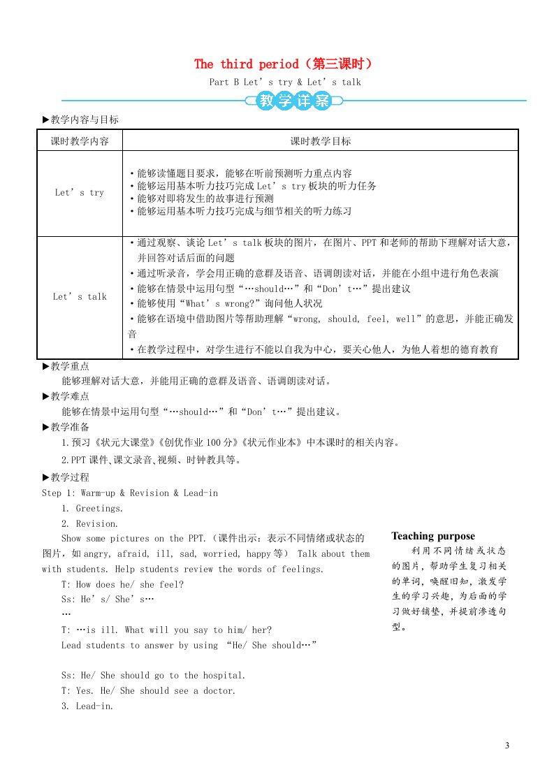 六年级英语上册Unit6Howdoyoufeel第三课时教案人教PEP版