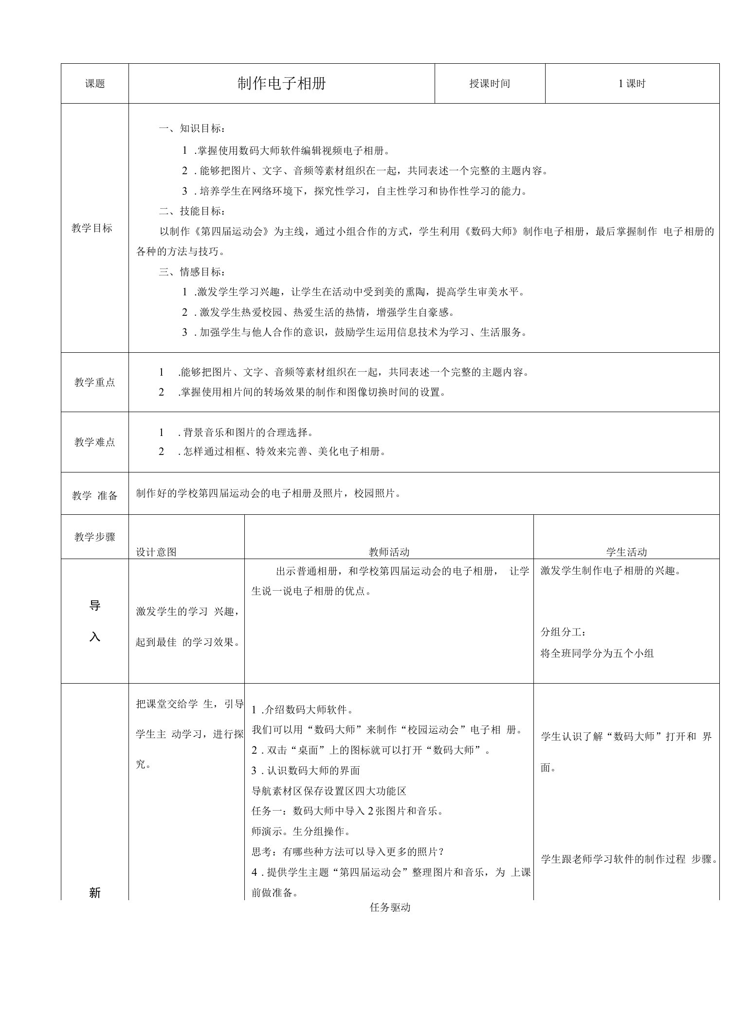 教学设计：制作电子相册教案