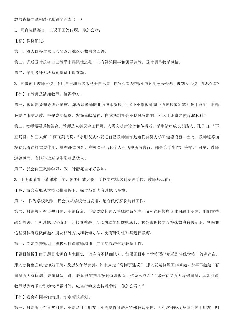 2021年教师资格面试结构化真题全题库一