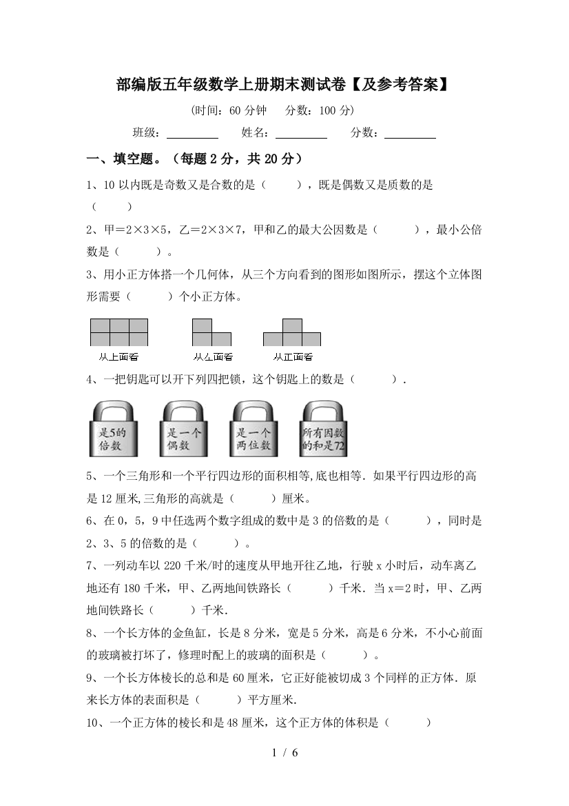 部编版五年级数学上册期末测试卷【及参考答案】