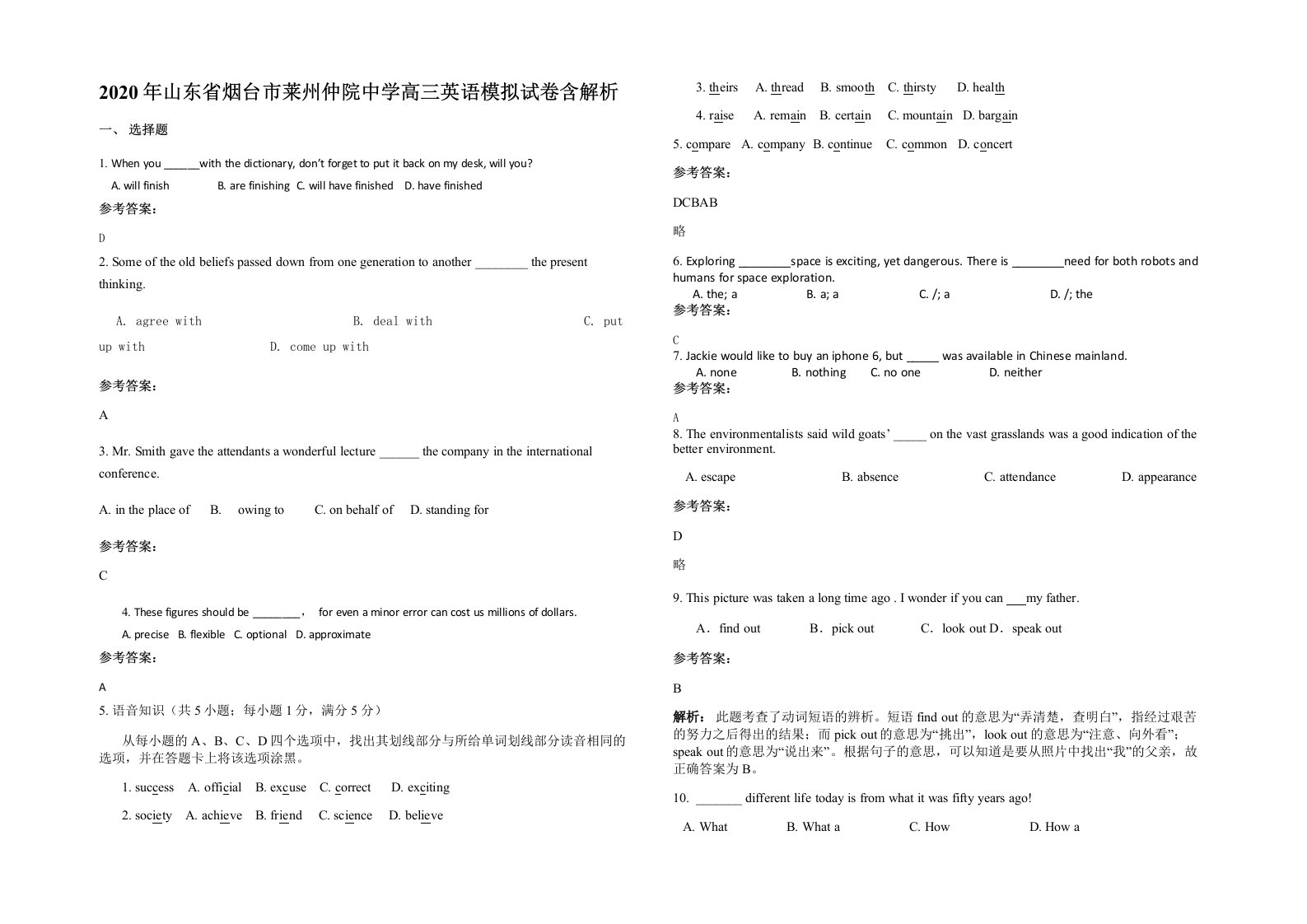 2020年山东省烟台市莱州仲院中学高三英语模拟试卷含解析