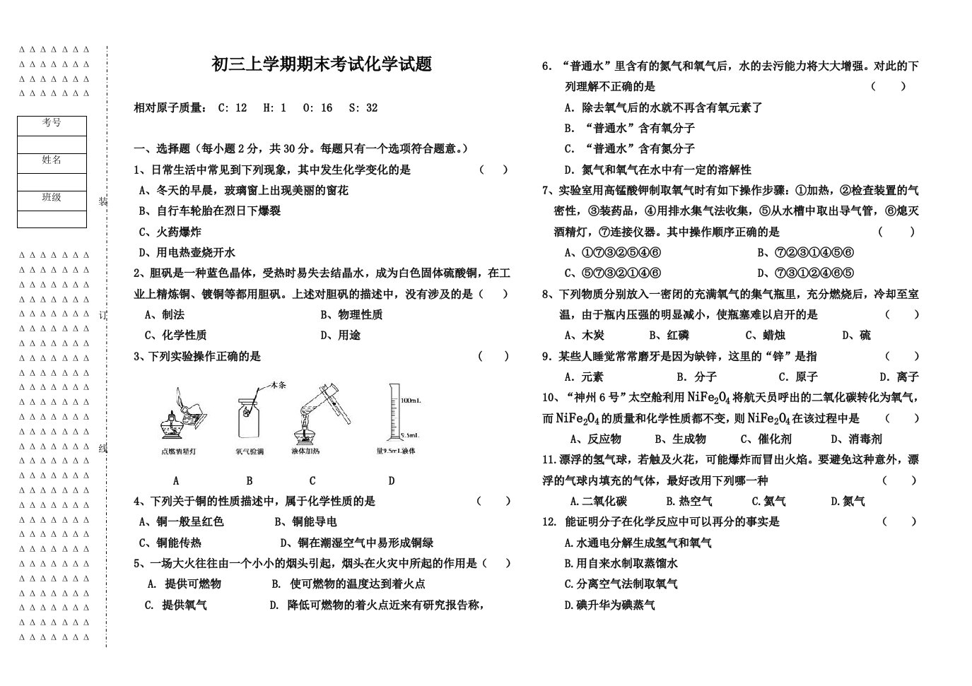 初三上化学期末考试题